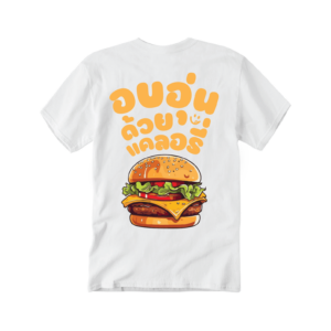 เสื้อยืดลาย แฮมเบอร์เกอร์