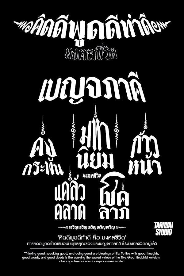 มงคลชีวิต